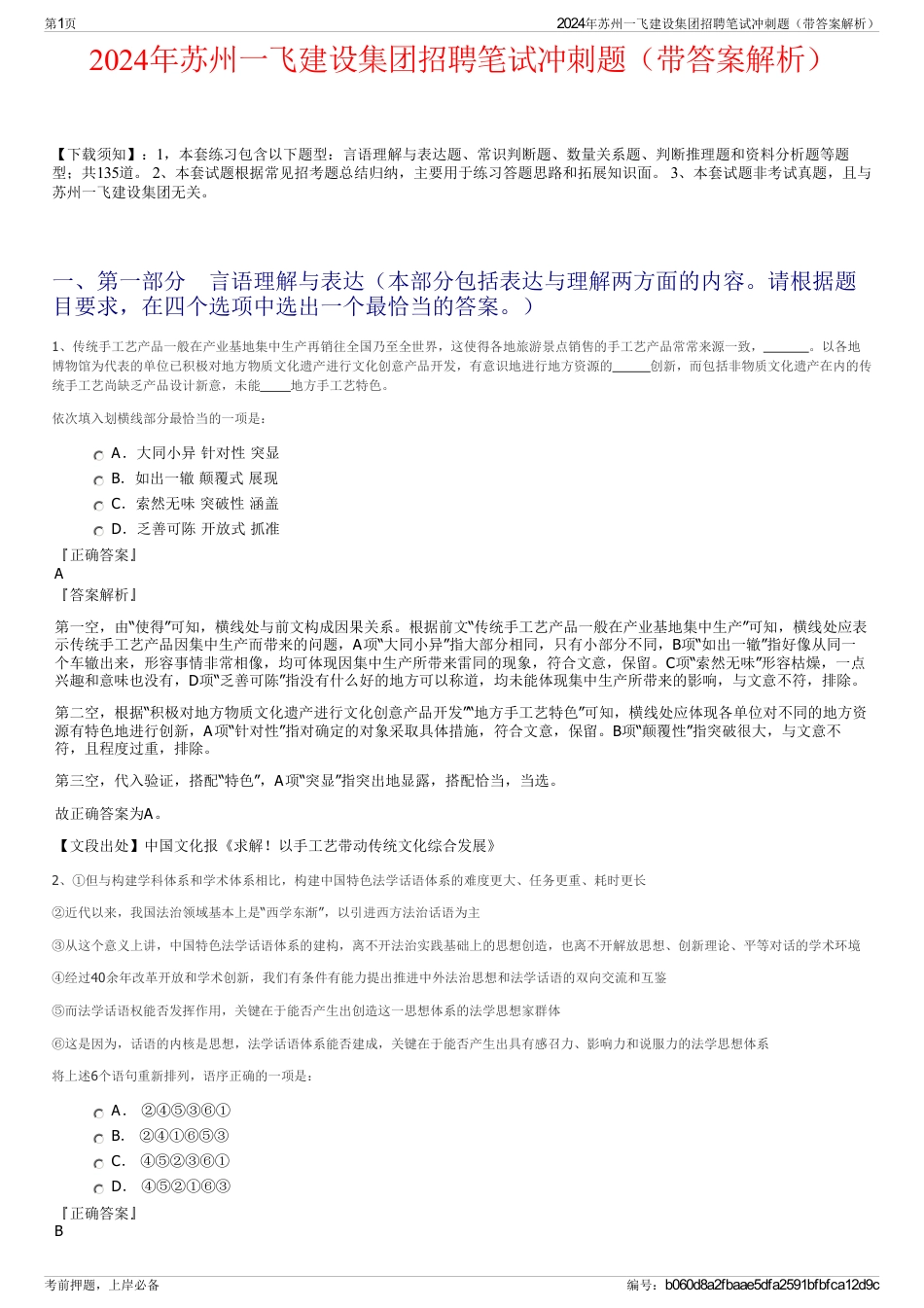 2024年苏州一飞建设集团招聘笔试冲刺题（带答案解析）_第1页