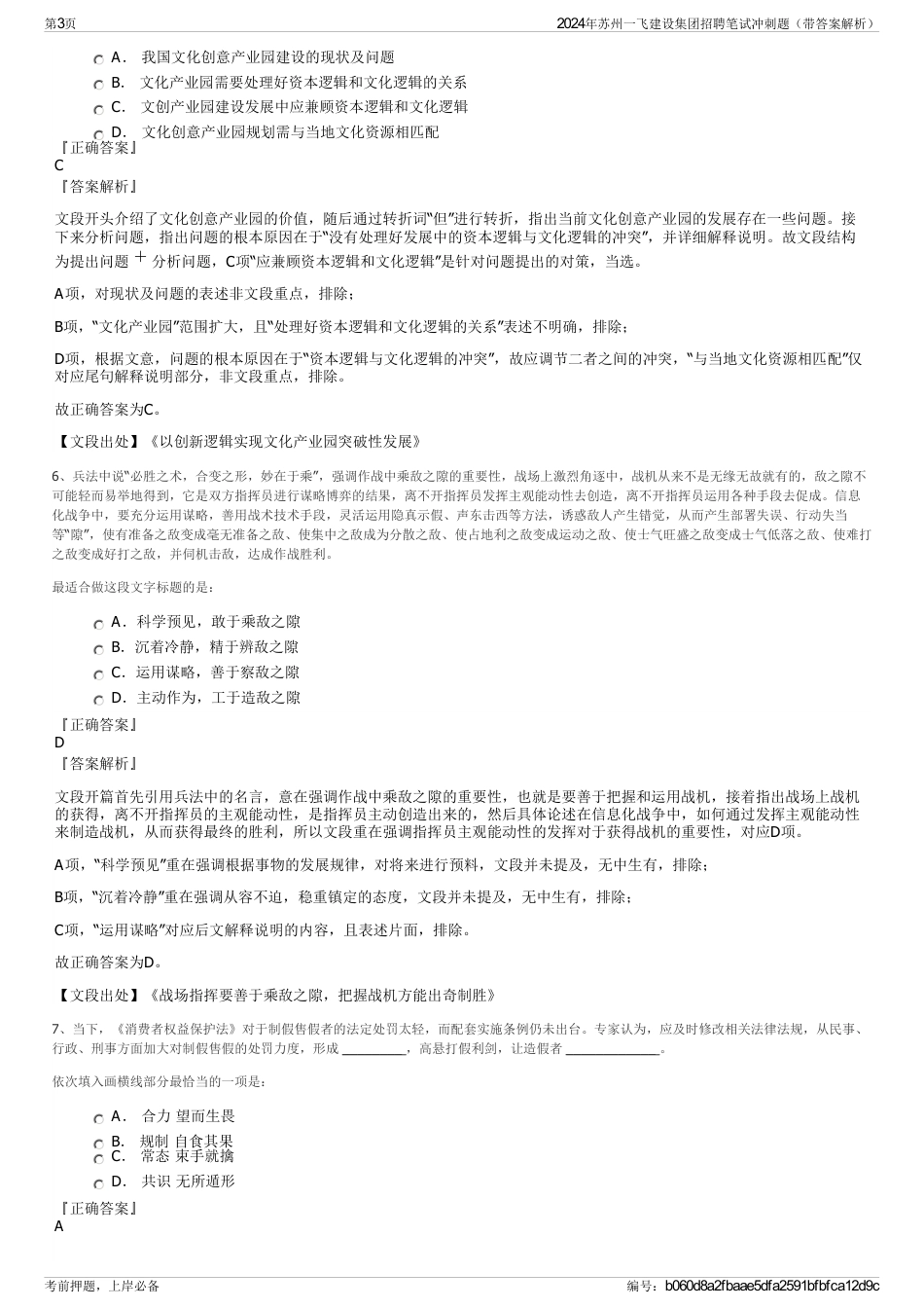 2024年苏州一飞建设集团招聘笔试冲刺题（带答案解析）_第3页