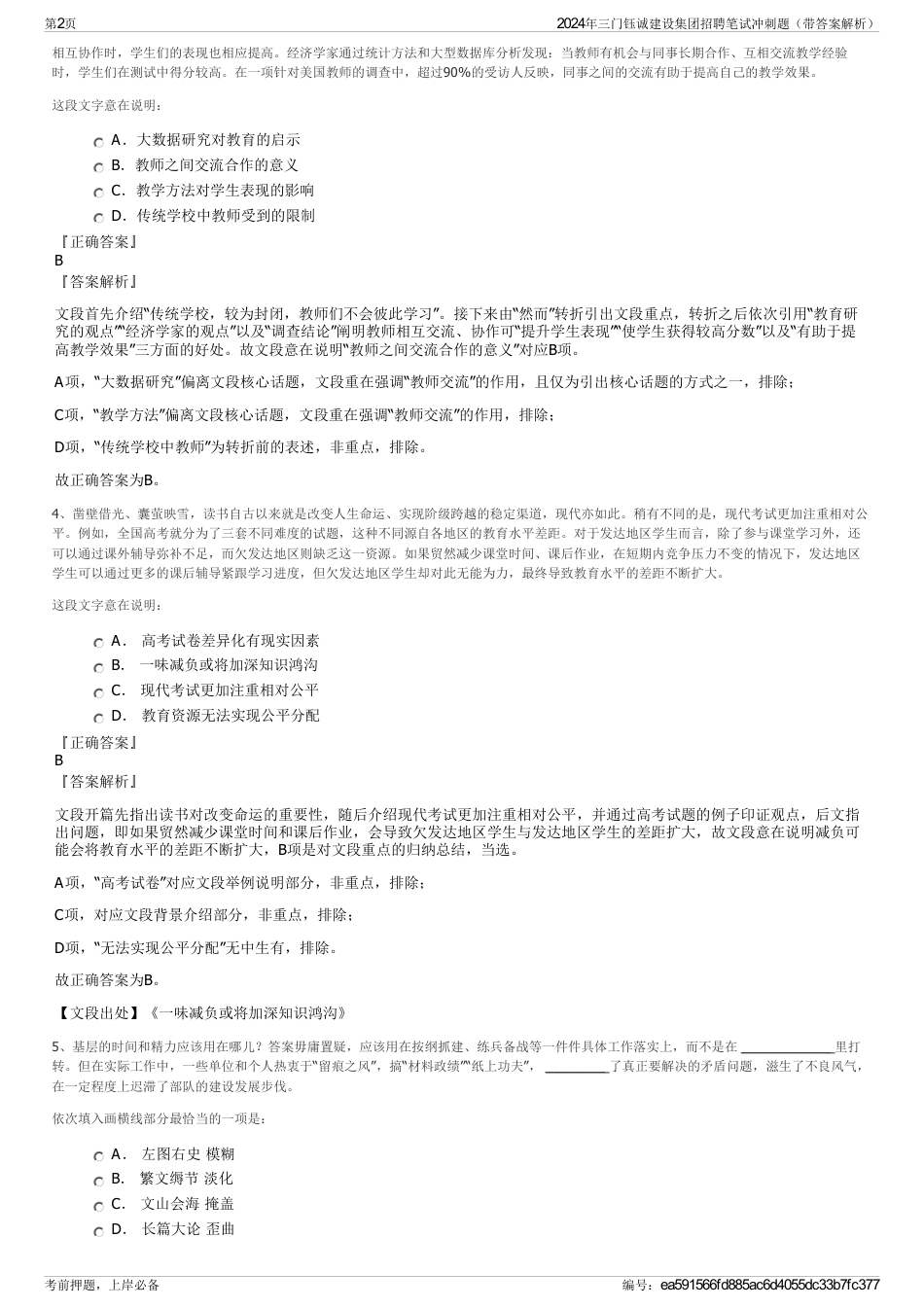 2024年三门钰诚建设集团招聘笔试冲刺题（带答案解析）_第2页