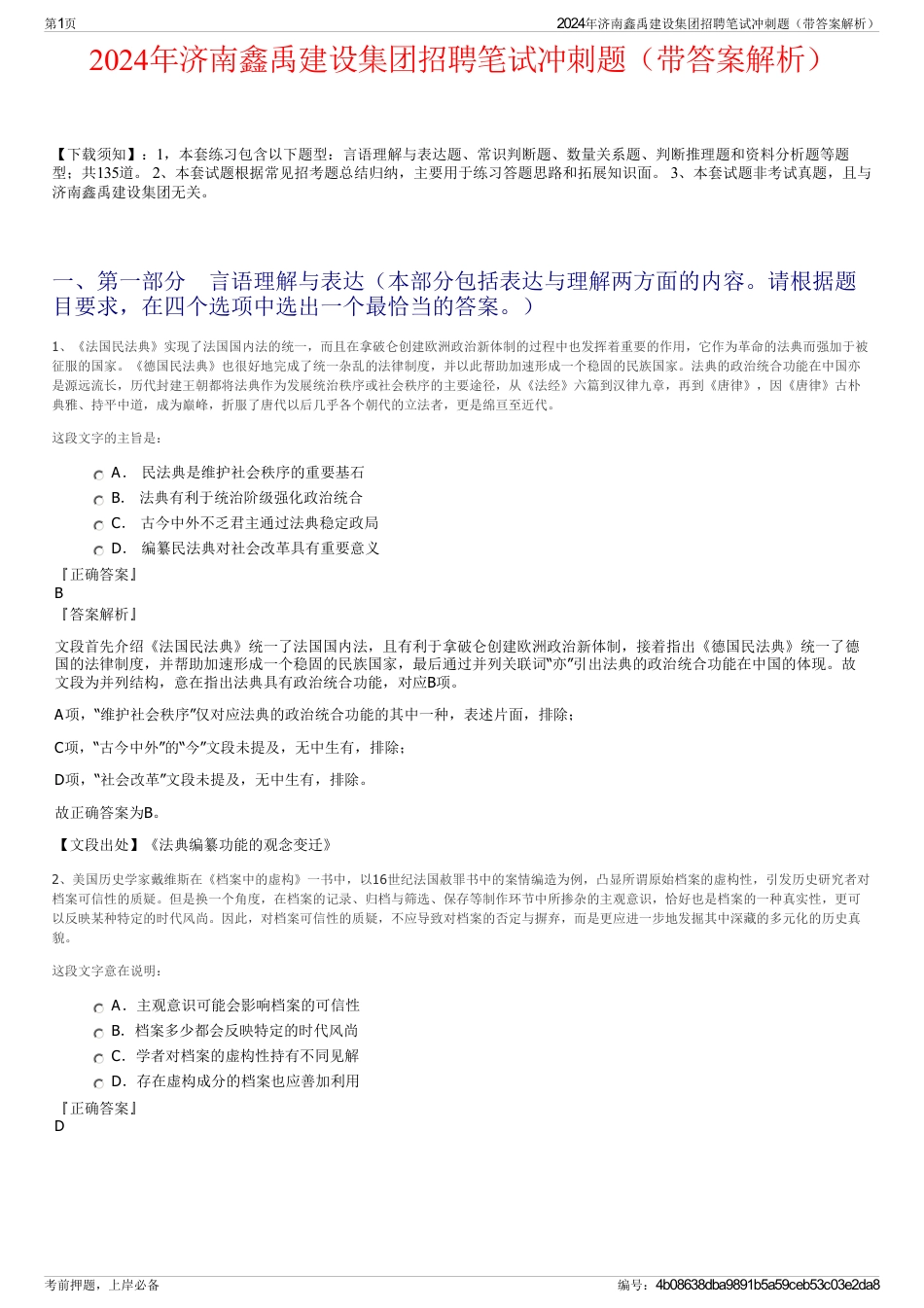 2024年济南鑫禹建设集团招聘笔试冲刺题（带答案解析）_第1页