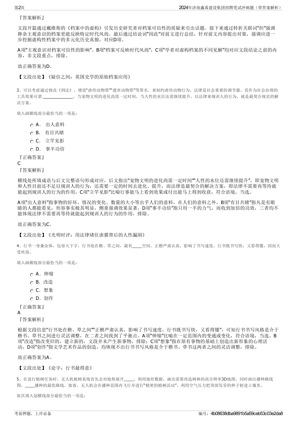 2024年济南鑫禹建设集团招聘笔试冲刺题（带答案解析）_第2页
