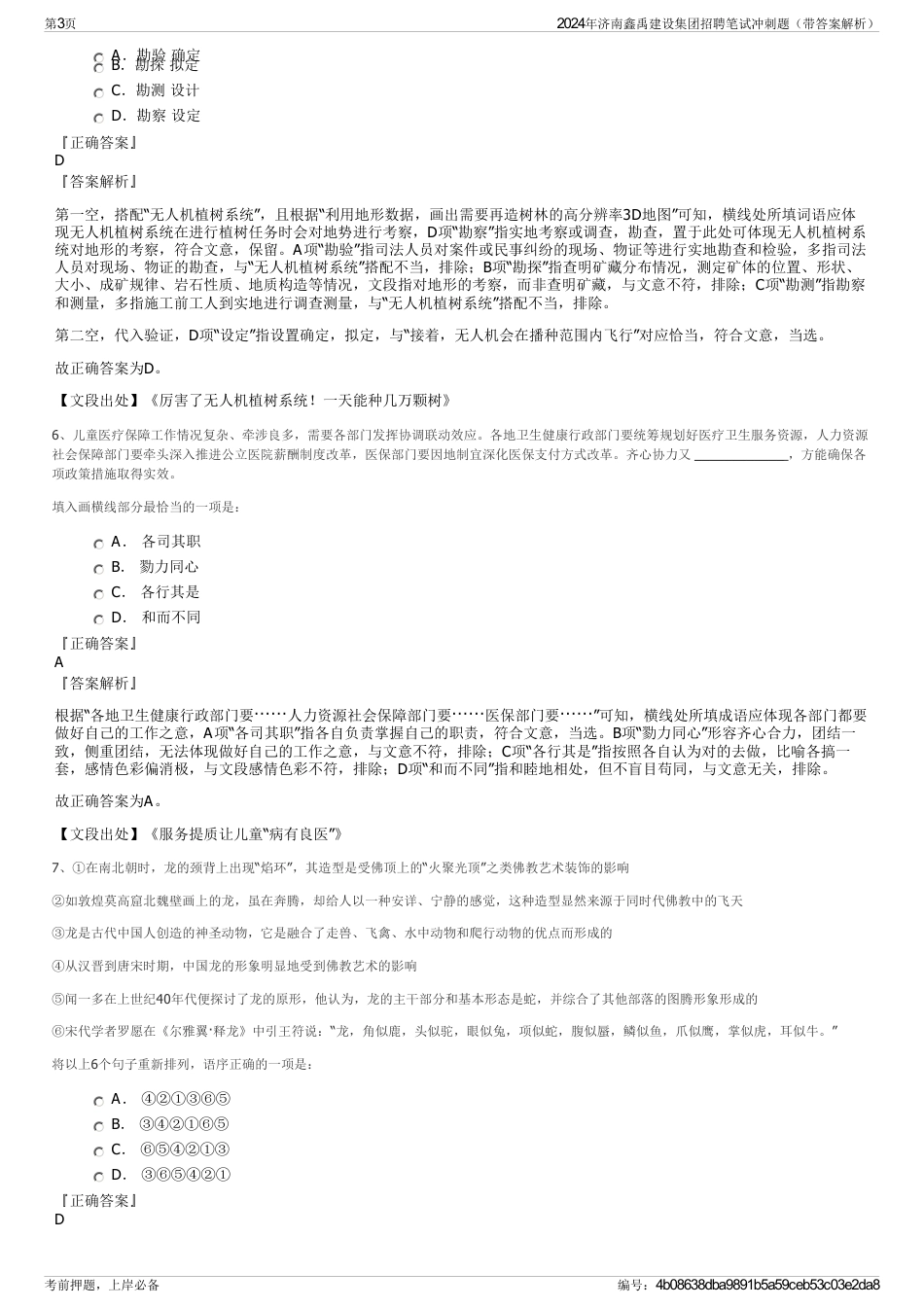 2024年济南鑫禹建设集团招聘笔试冲刺题（带答案解析）_第3页