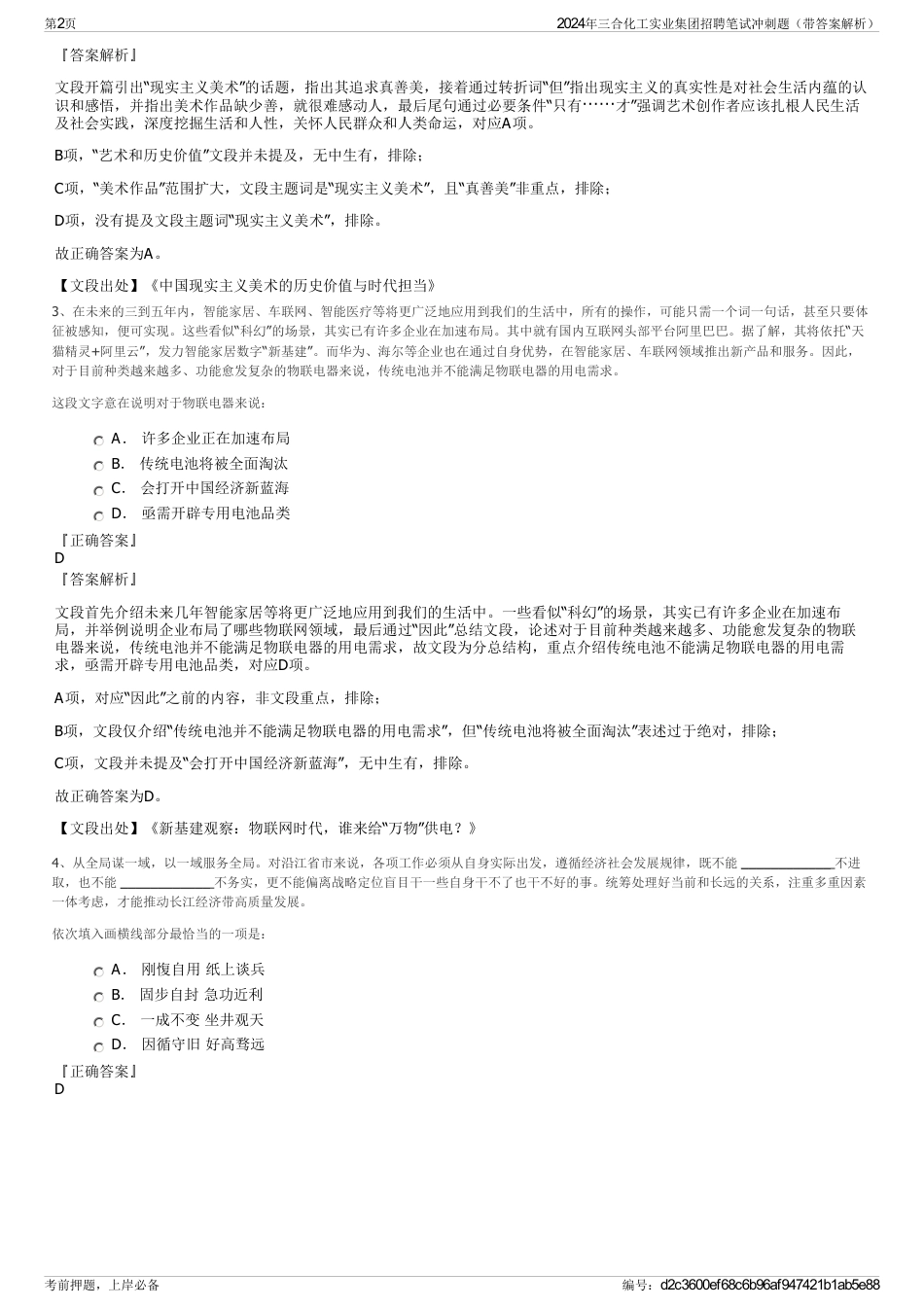 2024年三合化工实业集团招聘笔试冲刺题（带答案解析）_第2页