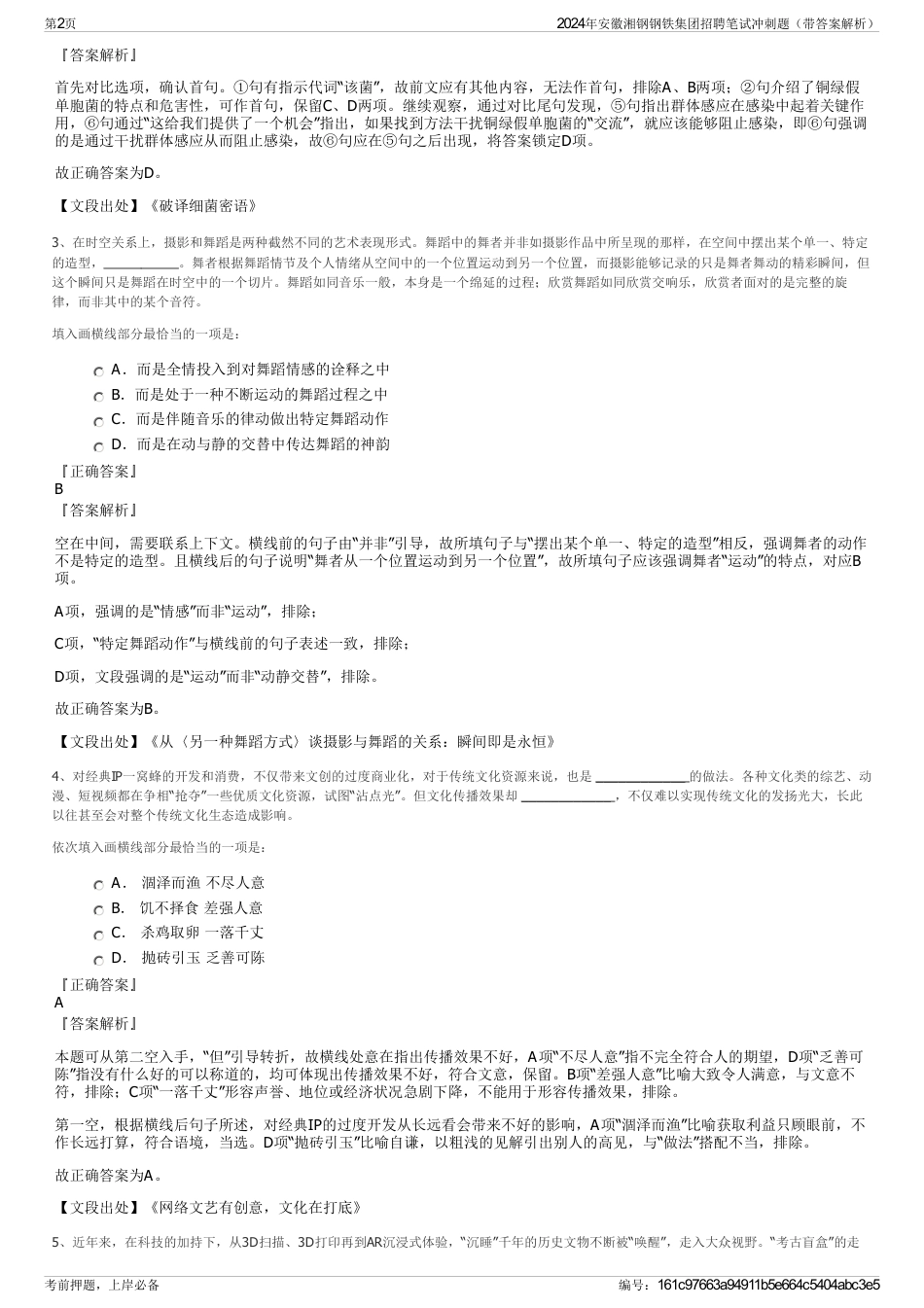 2024年安徽湘钢钢铁集团招聘笔试冲刺题（带答案解析）_第2页