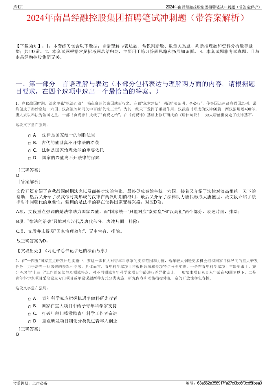 2024年南昌经融控股集团招聘笔试冲刺题（带答案解析）_第1页