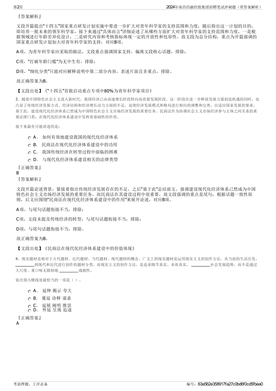 2024年南昌经融控股集团招聘笔试冲刺题（带答案解析）_第2页