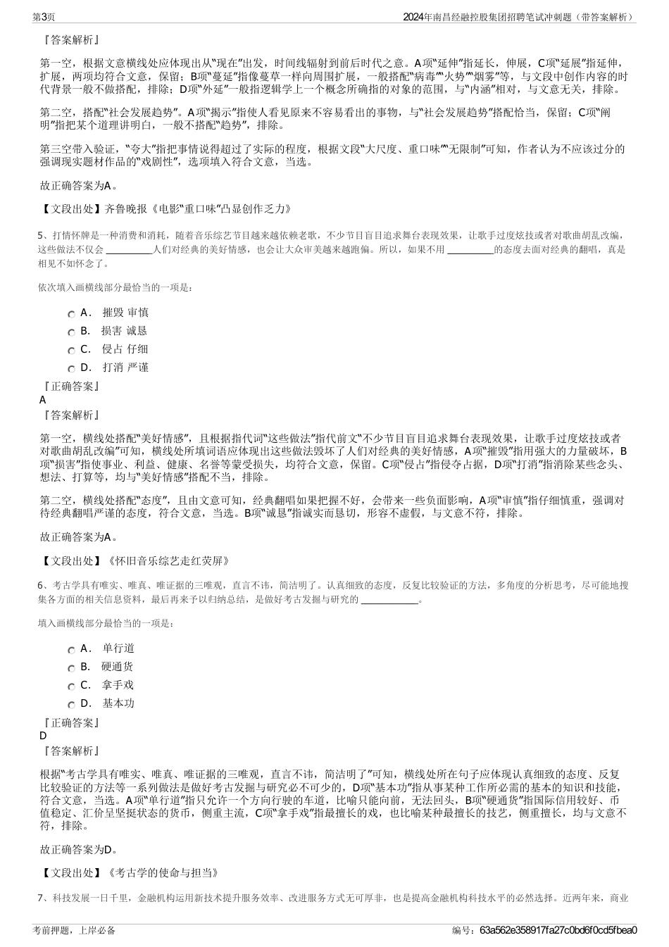 2024年南昌经融控股集团招聘笔试冲刺题（带答案解析）_第3页
