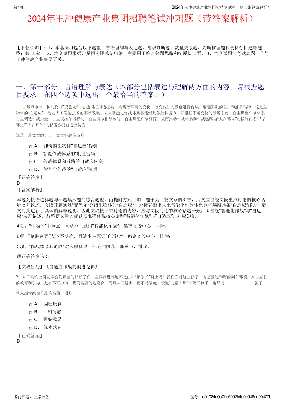 2024年王冲健康产业集团招聘笔试冲刺题（带答案解析）_第1页