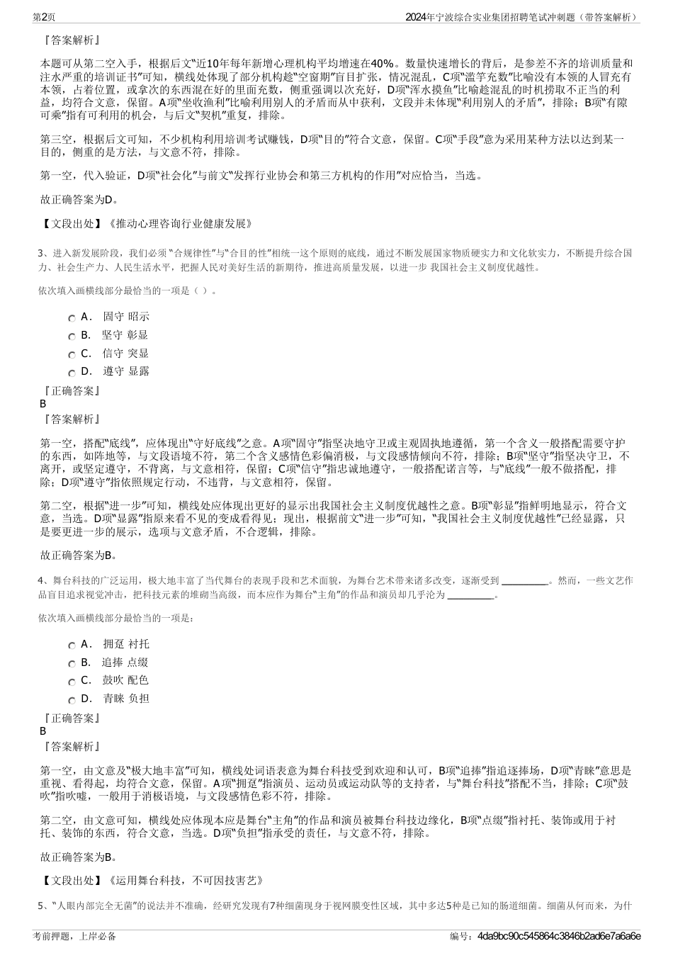 2024年宁波综合实业集团招聘笔试冲刺题（带答案解析）_第2页
