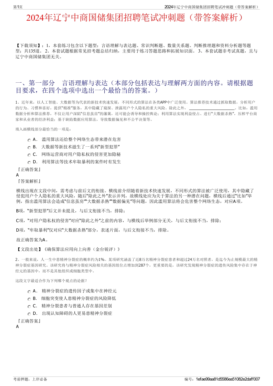 2024年辽宁中商国储集团招聘笔试冲刺题（带答案解析）_第1页