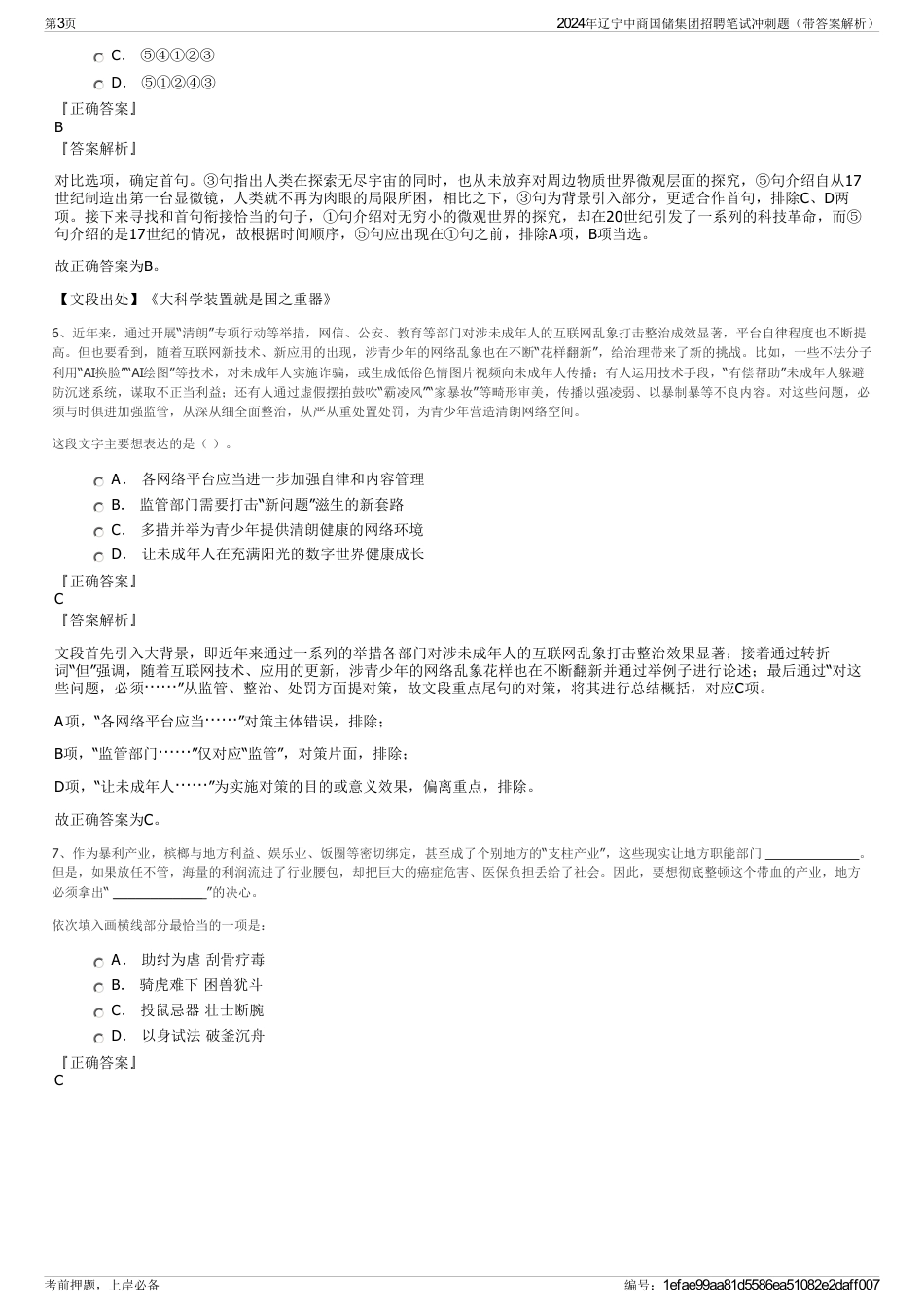 2024年辽宁中商国储集团招聘笔试冲刺题（带答案解析）_第3页