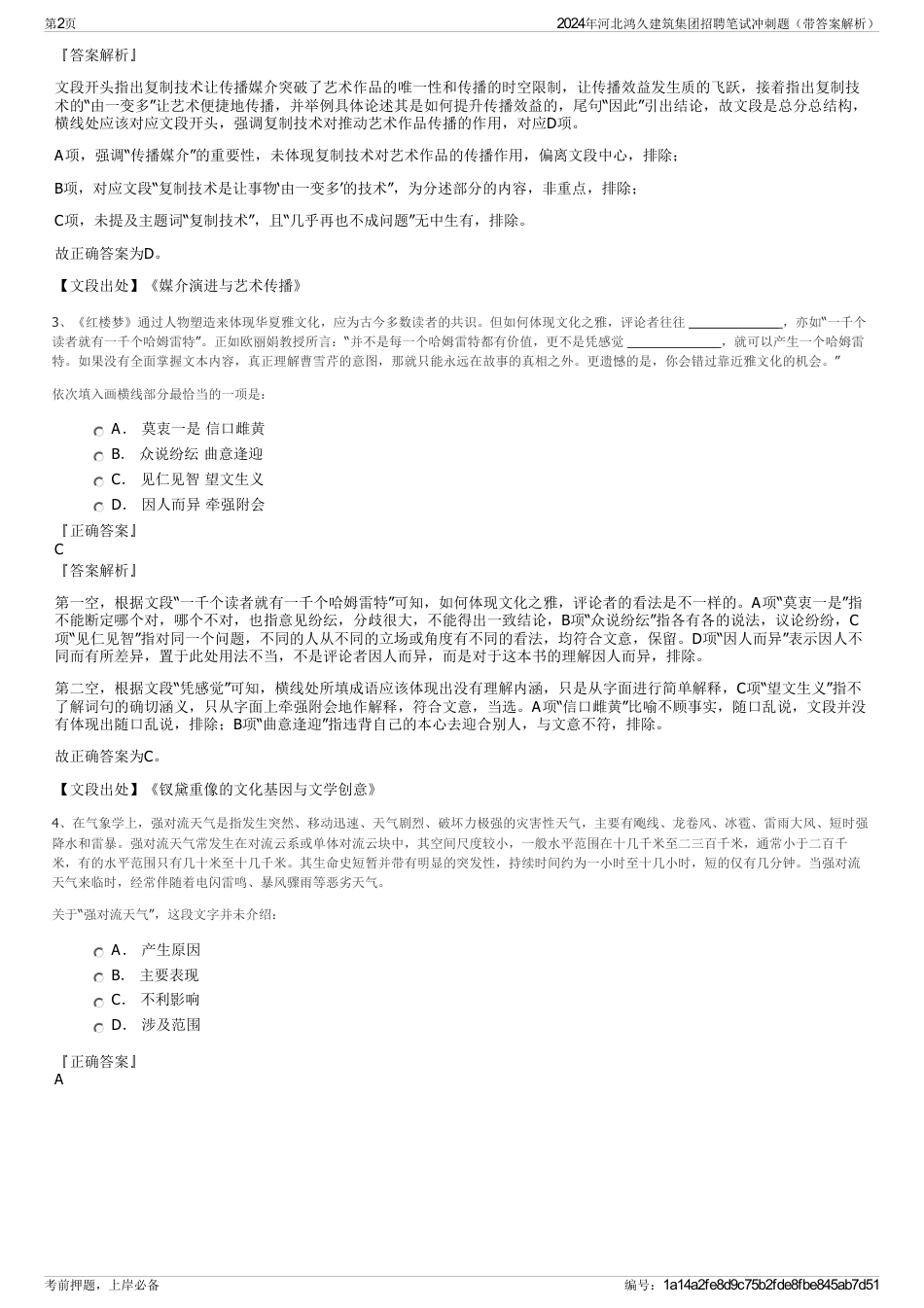 2024年河北鸿久建筑集团招聘笔试冲刺题（带答案解析）_第2页