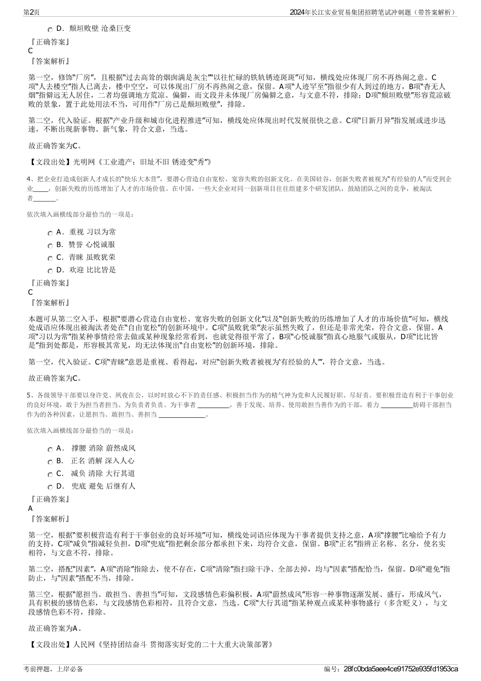 2024年长江实业贸易集团招聘笔试冲刺题（带答案解析）_第2页
