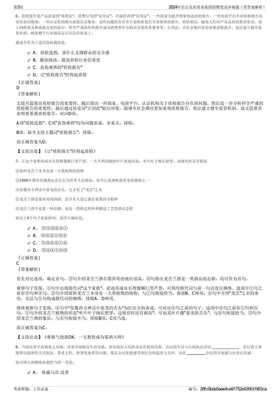2024年长江实业贸易集团招聘笔试冲刺题（带答案解析）_第3页