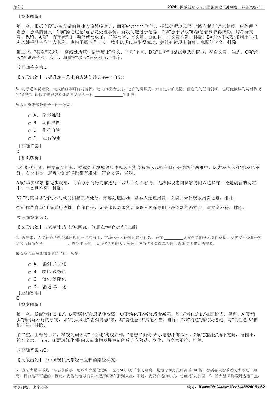 2024年国威健身器材集团招聘笔试冲刺题（带答案解析）_第2页