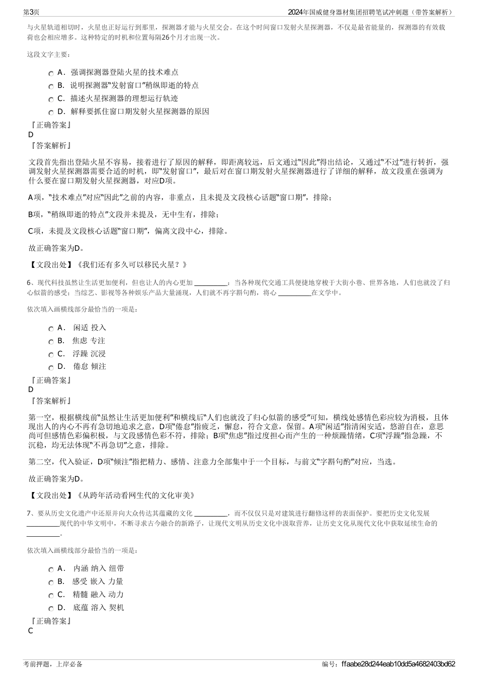 2024年国威健身器材集团招聘笔试冲刺题（带答案解析）_第3页