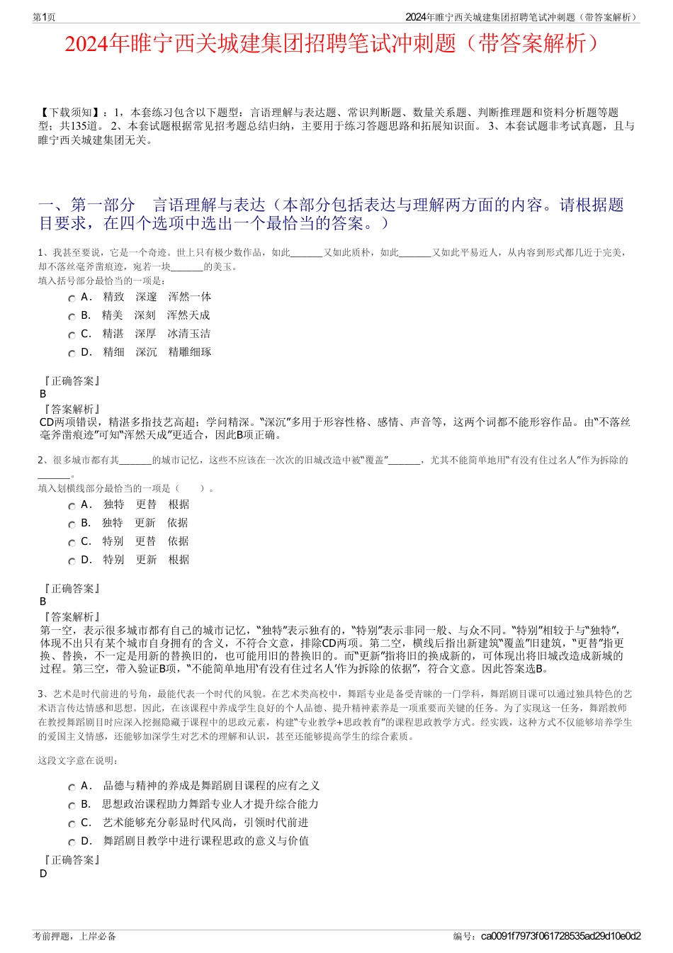 2024年睢宁西关城建集团招聘笔试冲刺题（带答案解析）_第1页