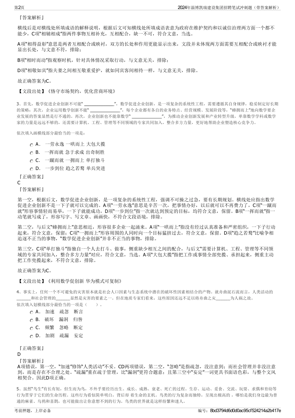 2024年淄博凯瑞建设集团招聘笔试冲刺题（带答案解析）_第2页