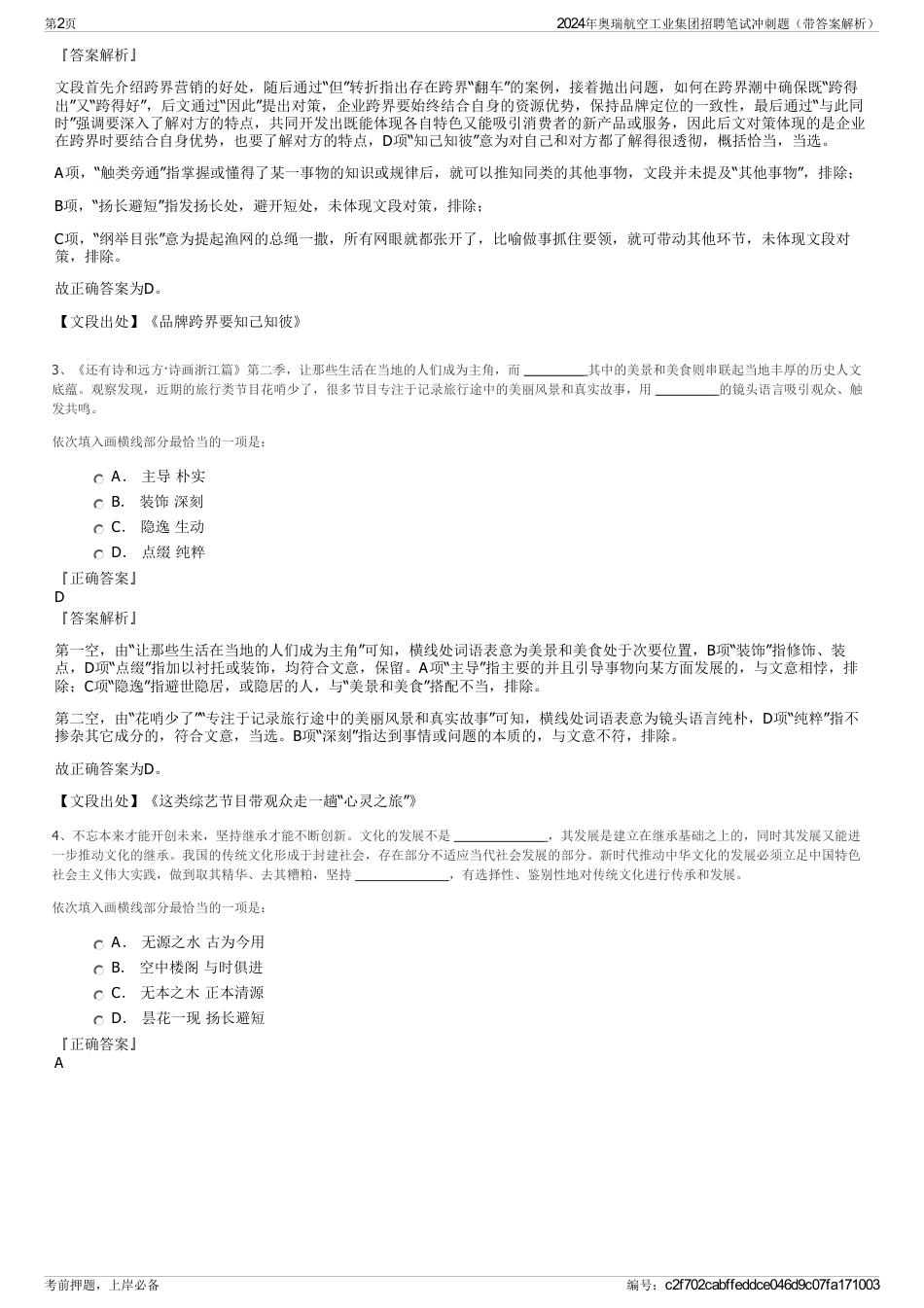 2024年奥瑞航空工业集团招聘笔试冲刺题（带答案解析）_第2页