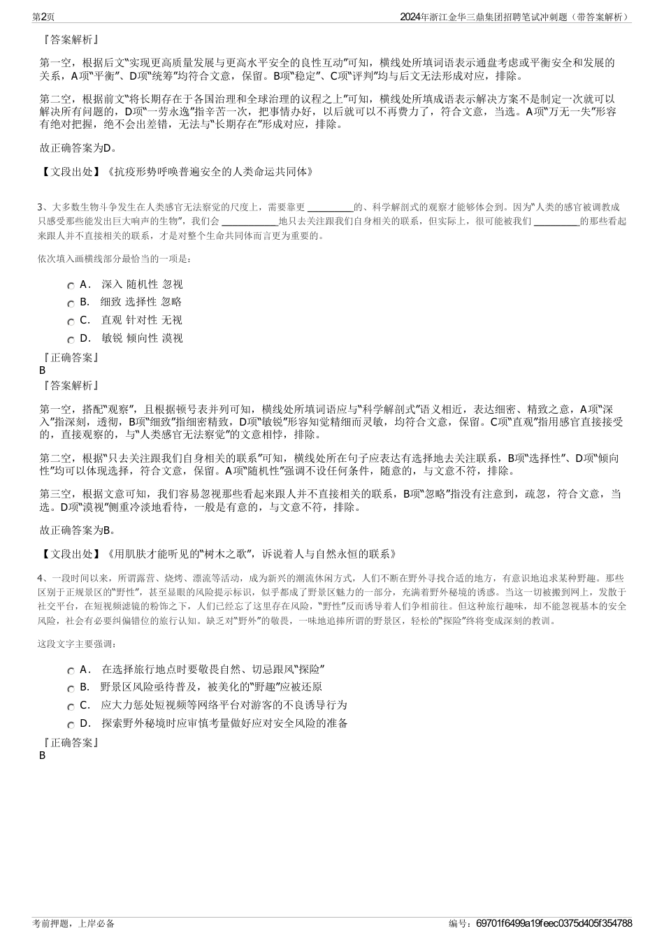 2024年浙江金华三鼎集团招聘笔试冲刺题（带答案解析）_第2页