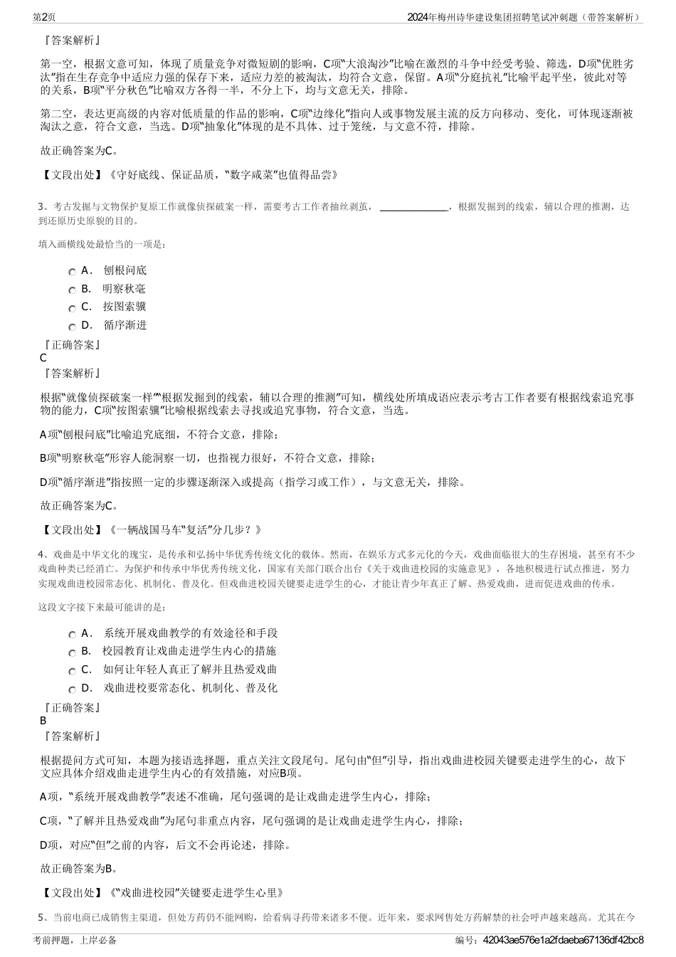 2024年梅州诗华建设集团招聘笔试冲刺题（带答案解析）_第2页