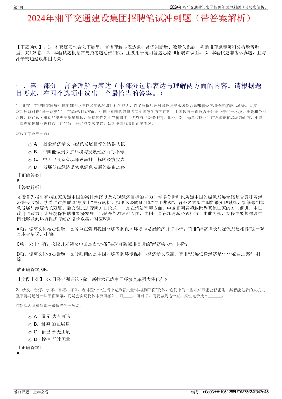 2024年湘平交通建设集团招聘笔试冲刺题（带答案解析）_第1页