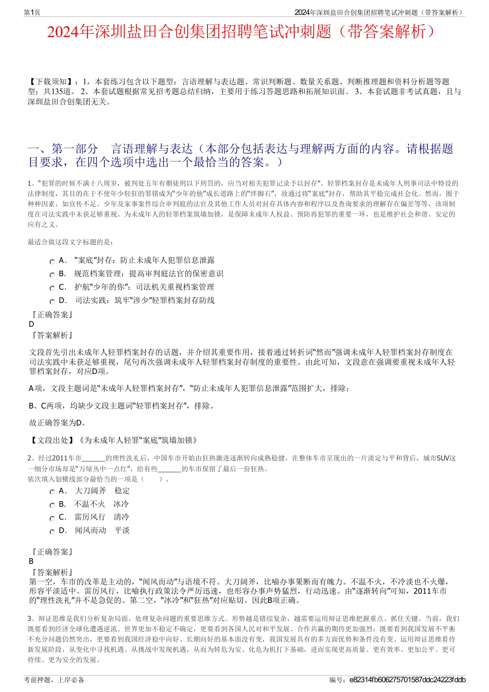 2024年深圳盐田合创集团招聘笔试冲刺题（带答案解析）_第1页