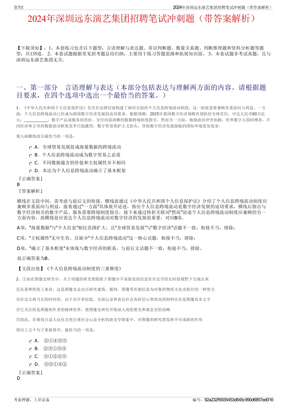 2024年深圳远东演艺集团招聘笔试冲刺题（带答案解析）_第1页