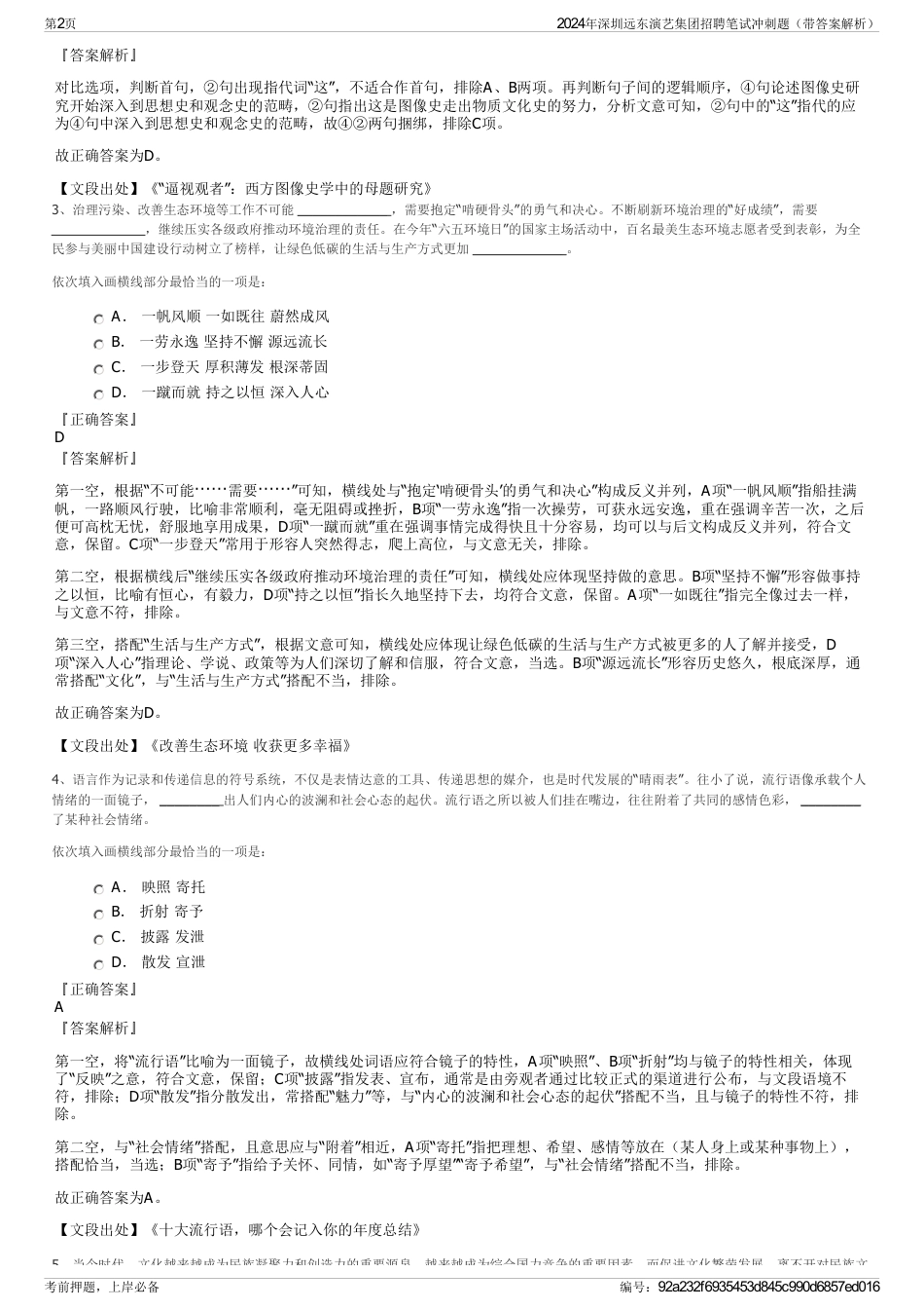 2024年深圳远东演艺集团招聘笔试冲刺题（带答案解析）_第2页