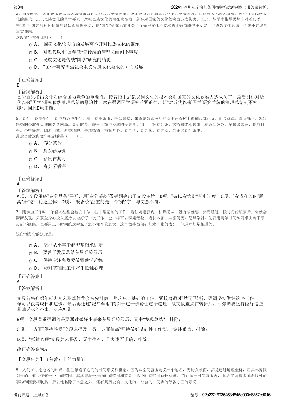 2024年深圳远东演艺集团招聘笔试冲刺题（带答案解析）_第3页