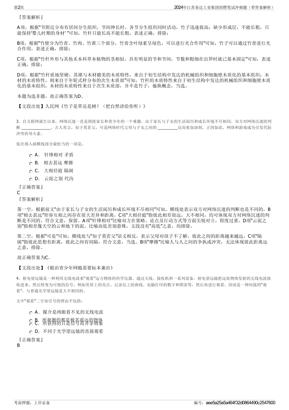 2024年江苏易达工业集团招聘笔试冲刺题（带答案解析）_第2页