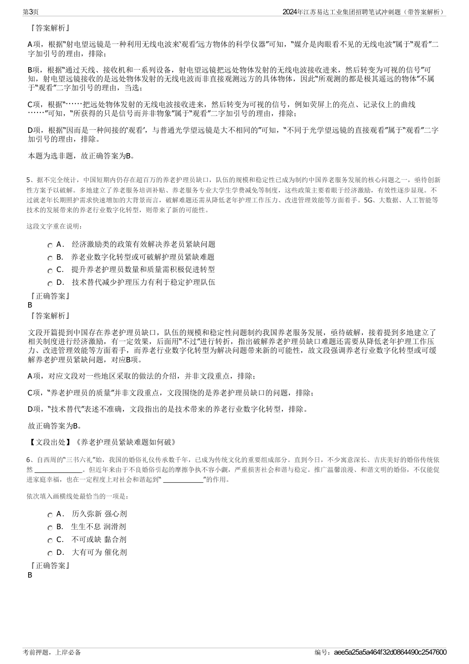 2024年江苏易达工业集团招聘笔试冲刺题（带答案解析）_第3页