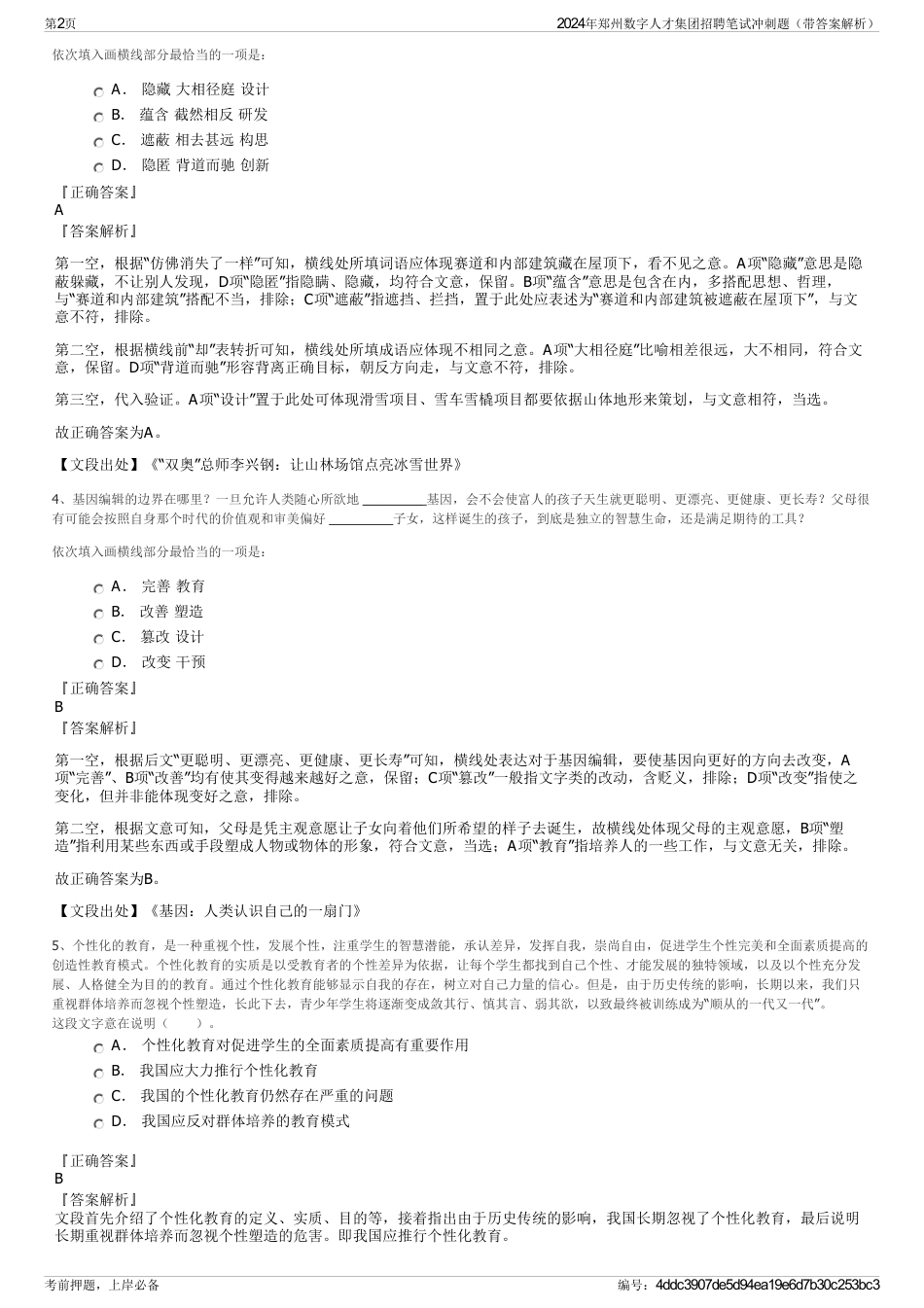 2024年郑州数字人才集团招聘笔试冲刺题（带答案解析）_第2页