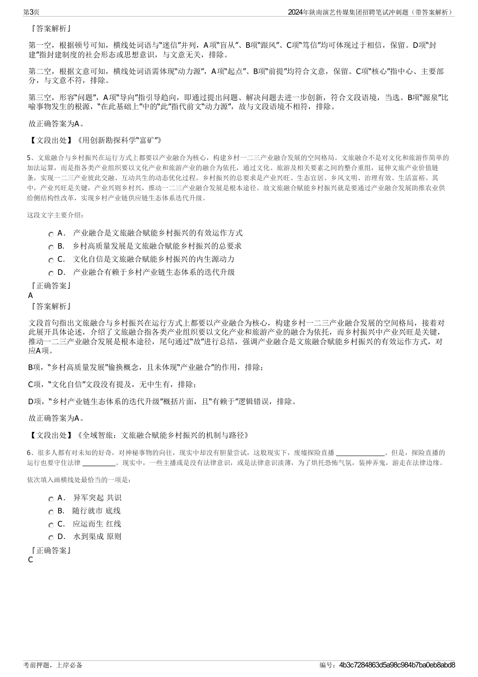 2024年陕南演艺传媒集团招聘笔试冲刺题（带答案解析）_第3页
