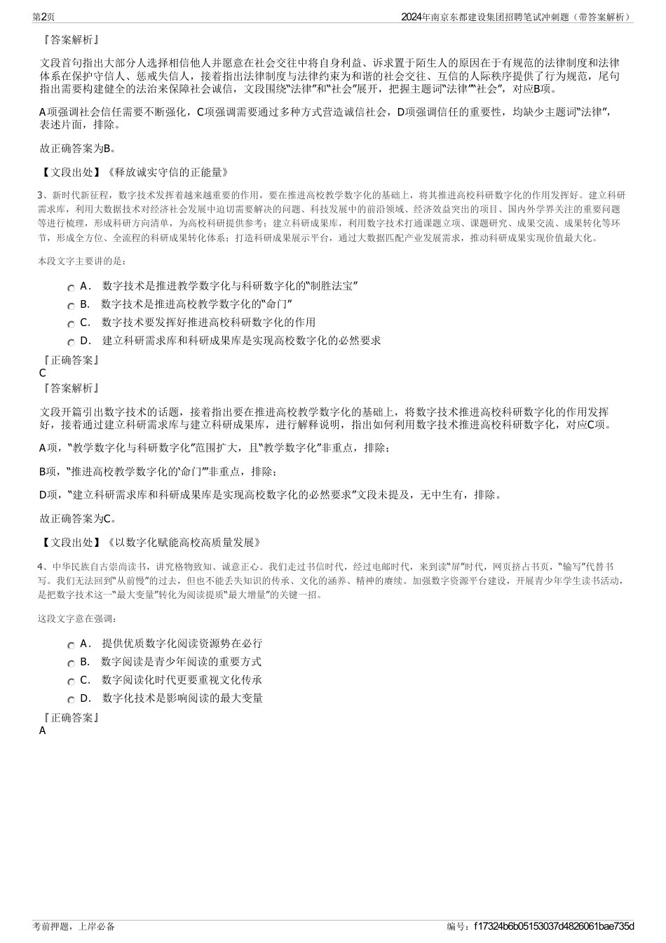 2024年南京东都建设集团招聘笔试冲刺题（带答案解析）_第2页