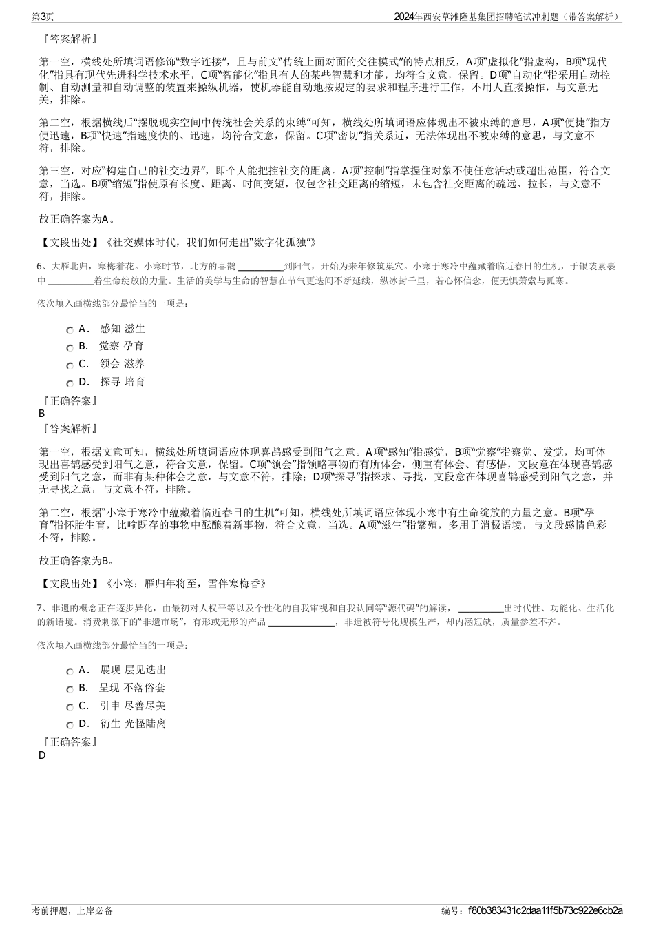 2024年西安草滩隆基集团招聘笔试冲刺题（带答案解析）_第3页