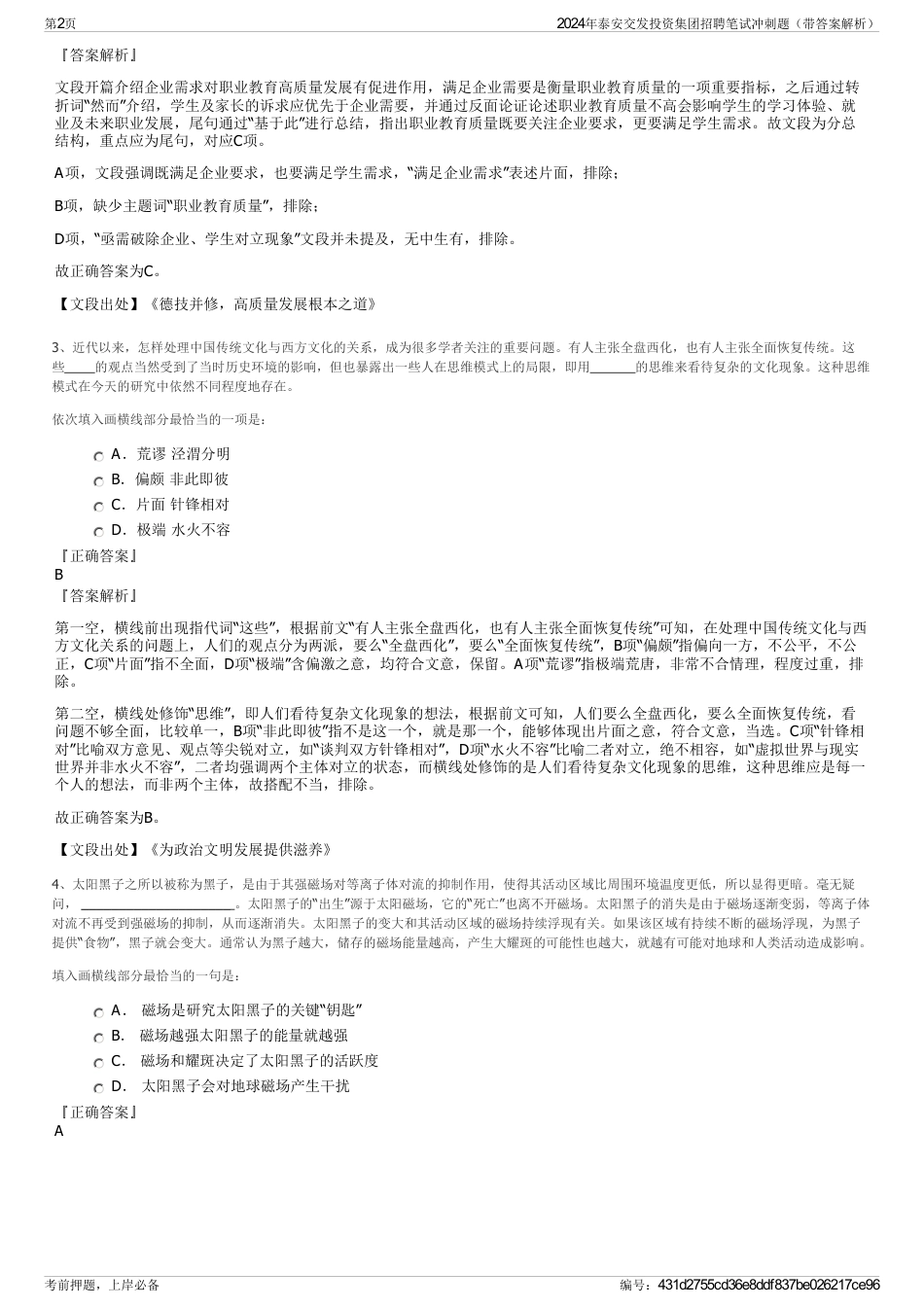 2024年泰安交发投资集团招聘笔试冲刺题（带答案解析）_第2页