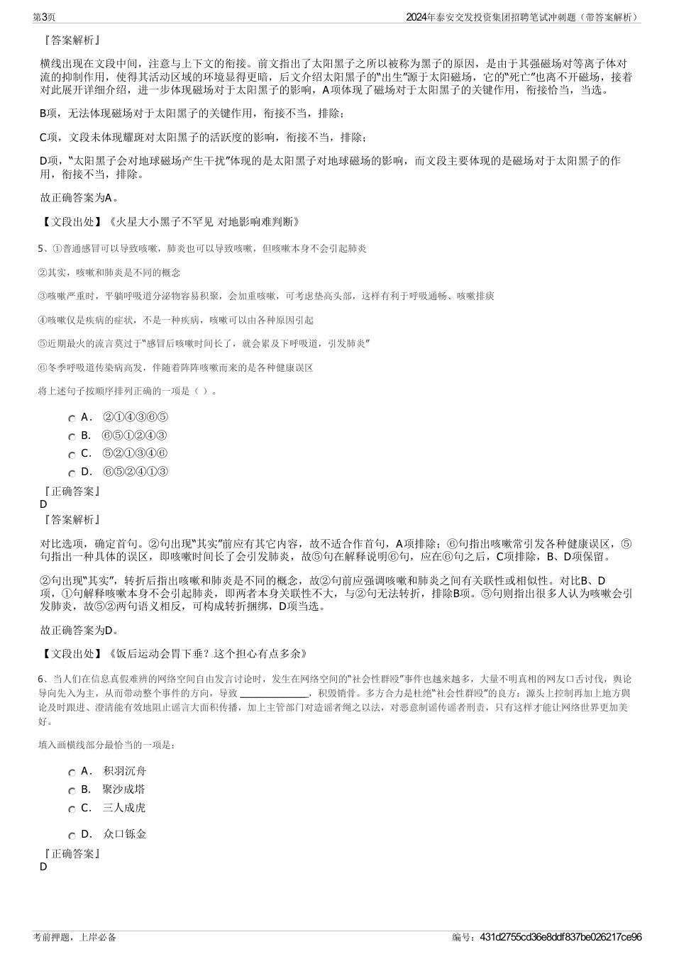 2024年泰安交发投资集团招聘笔试冲刺题（带答案解析）_第3页
