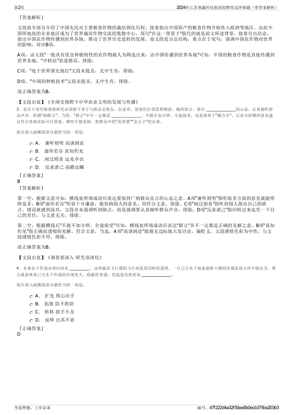 2024年江苏领鑫科技集团招聘笔试冲刺题（带答案解析）_第2页