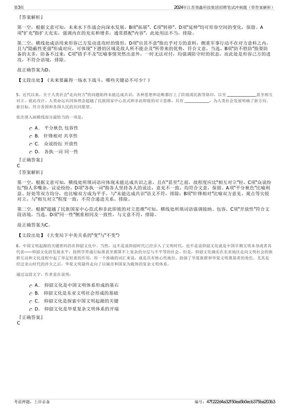2024年江苏领鑫科技集团招聘笔试冲刺题（带答案解析）_第3页