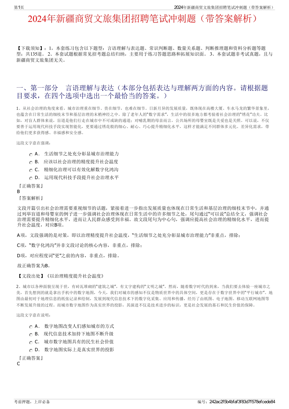2024年新疆商贸文旅集团招聘笔试冲刺题（带答案解析）_第1页