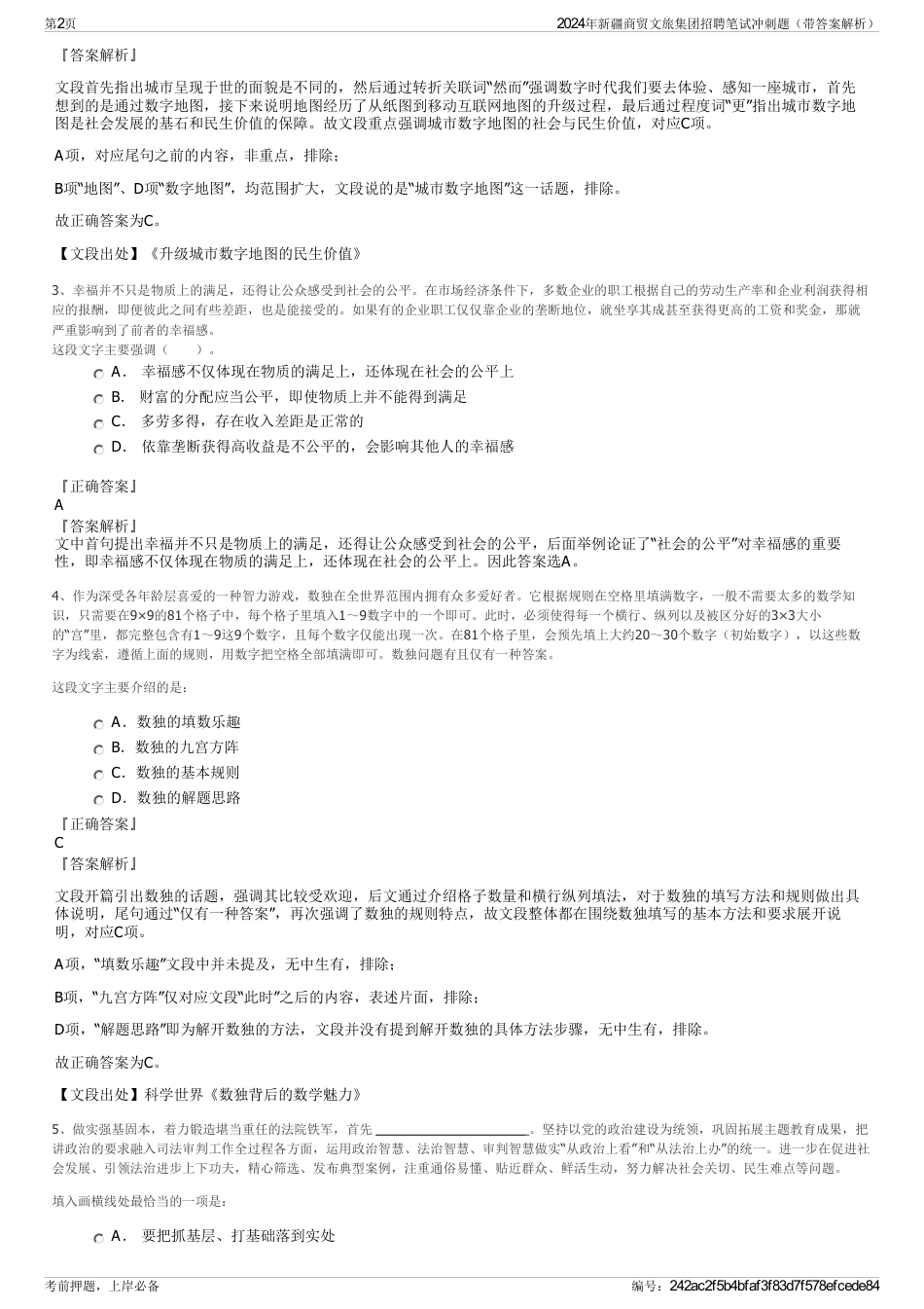 2024年新疆商贸文旅集团招聘笔试冲刺题（带答案解析）_第2页