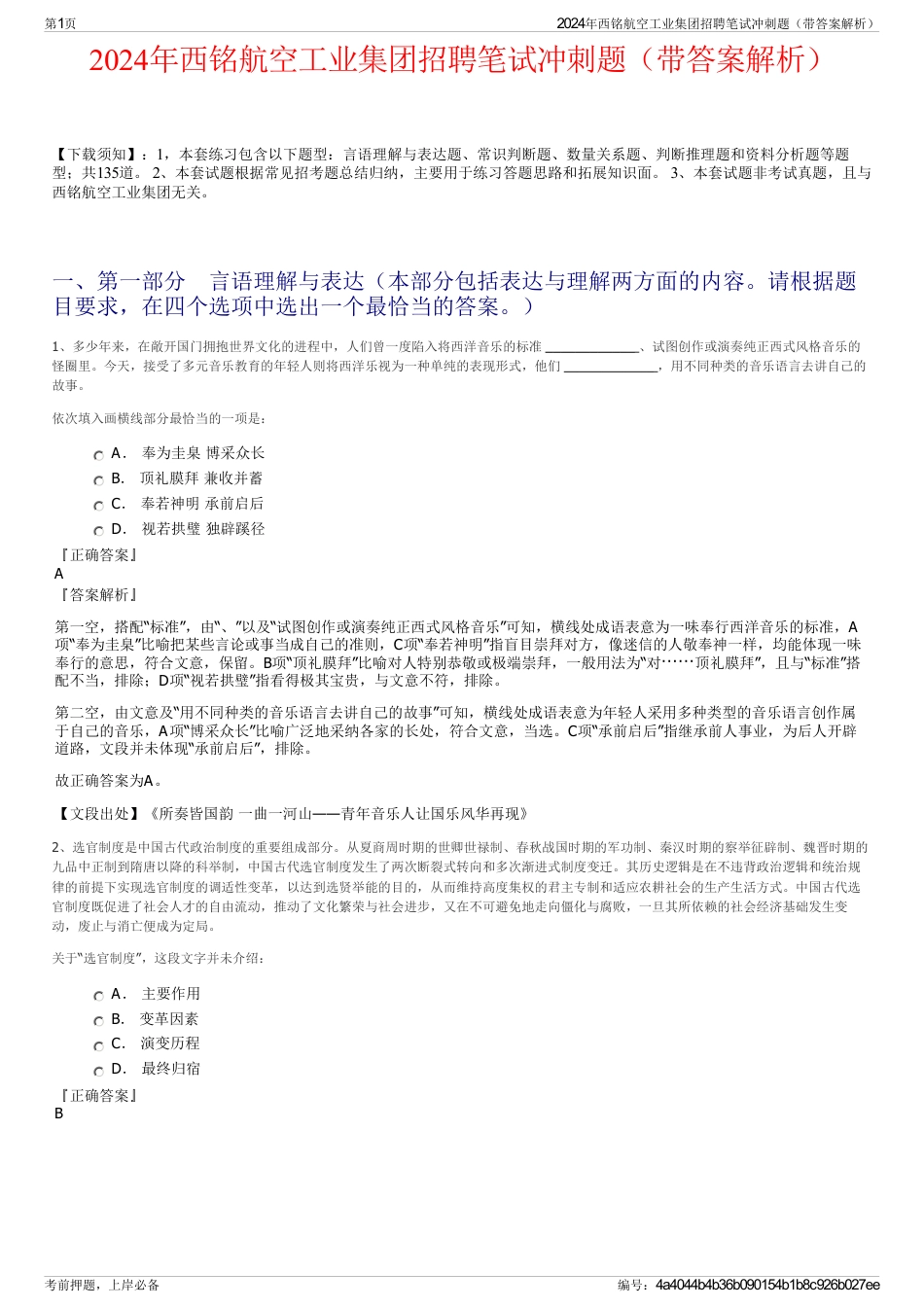 2024年西铭航空工业集团招聘笔试冲刺题（带答案解析）_第1页