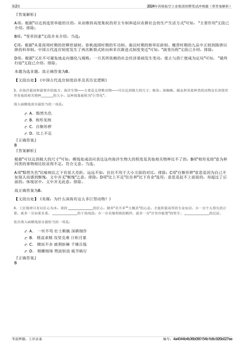 2024年西铭航空工业集团招聘笔试冲刺题（带答案解析）_第2页