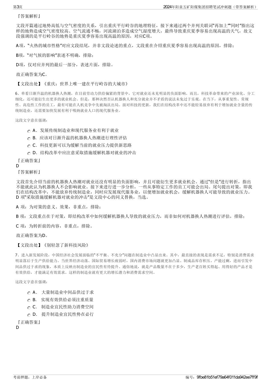 2024年阳泉五矿阳煤集团招聘笔试冲刺题（带答案解析）_第3页