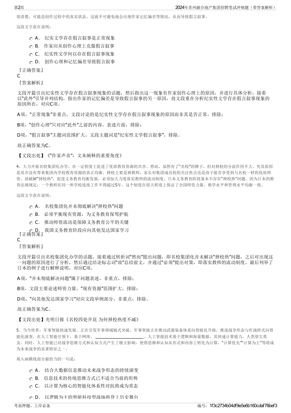 2024年苏州融合地产集团招聘笔试冲刺题（带答案解析）_第2页