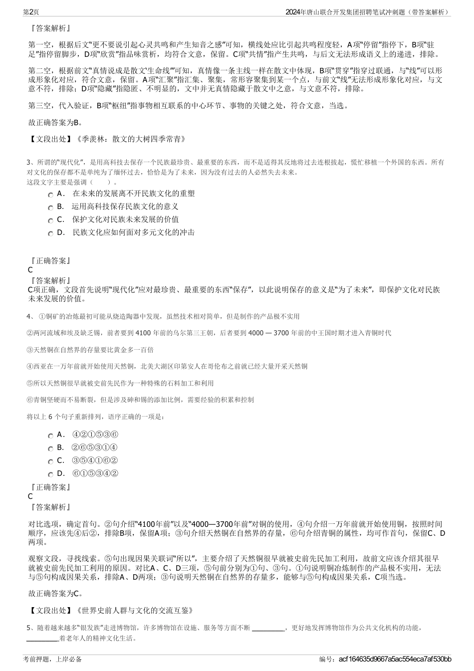 2024年唐山联合开发集团招聘笔试冲刺题（带答案解析）_第2页