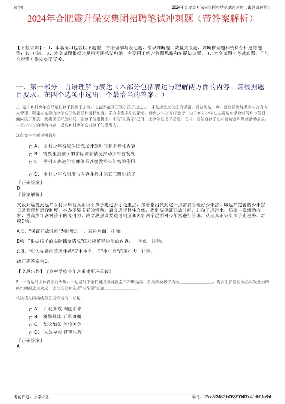 2024年合肥震升保安集团招聘笔试冲刺题（带答案解析）_第1页