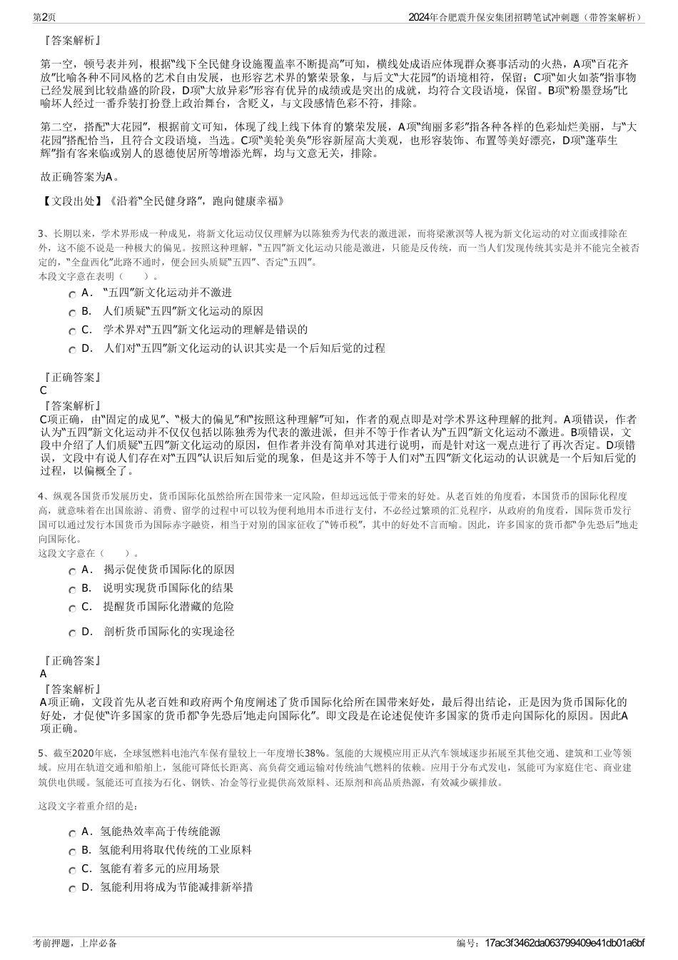 2024年合肥震升保安集团招聘笔试冲刺题（带答案解析）_第2页