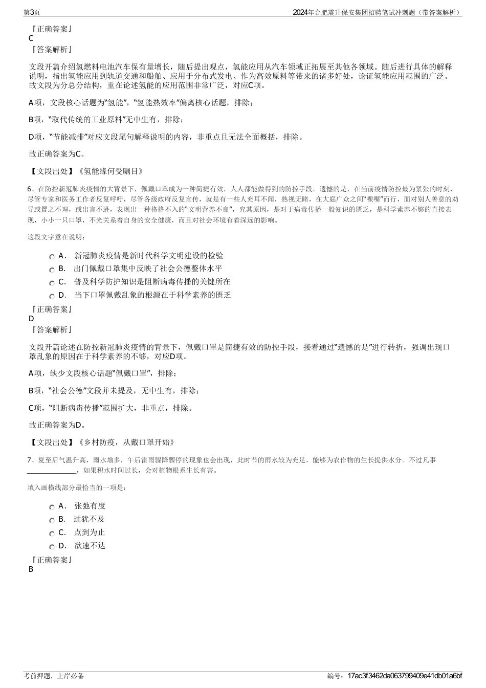 2024年合肥震升保安集团招聘笔试冲刺题（带答案解析）_第3页